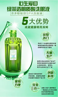 福瑞达洗眼液5大优势广告设计psd素材下载福瑞达洗眼液5大优势广告设计psd素材下载 心生爱目 洗眼液平面设计 平面广告 海报设计 海报素材 广告设计模板 psd素材免费下载 源文件下载l5g3idiiopl