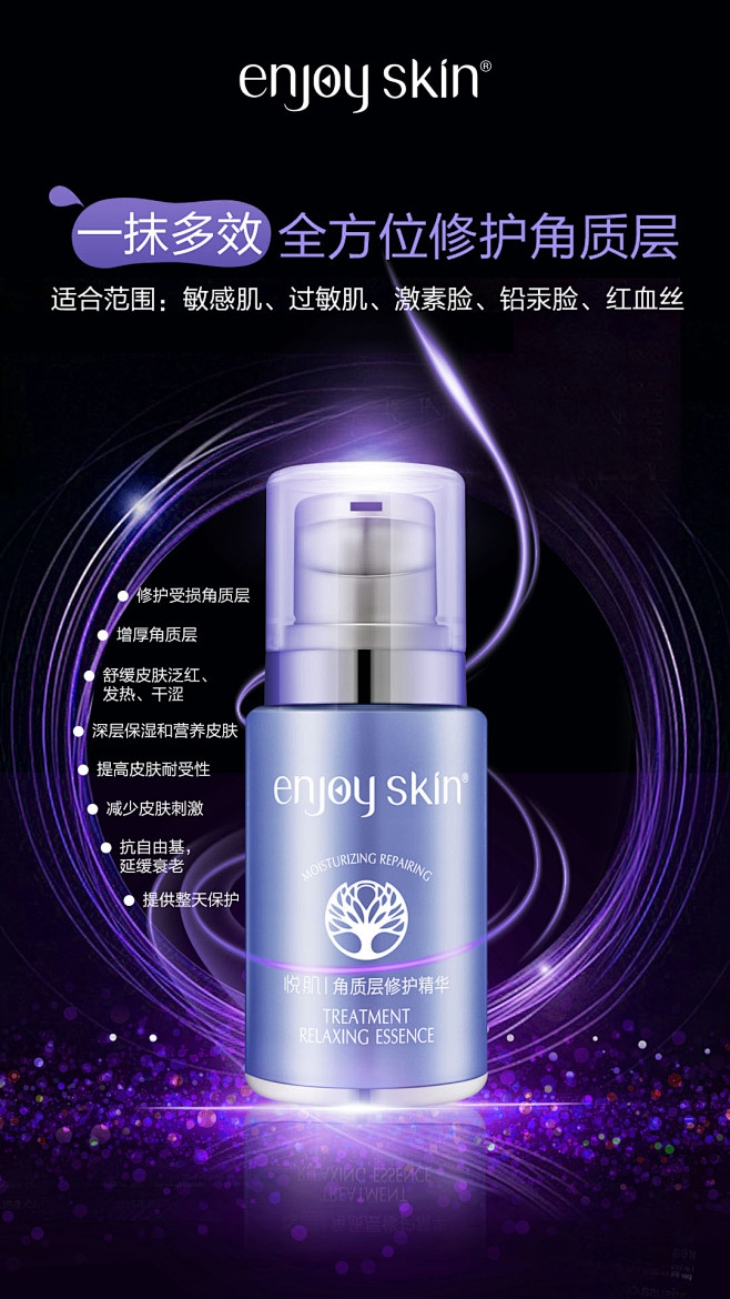 悦肌角质层修护精华微信p4