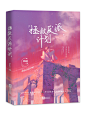 素锦封面《拯救反派计划》【米酒制作／禁盗】