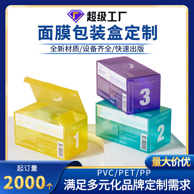 塑料盒定制化妆品PVC包装盒 pp磨砂透明盒子长方形透明塑料盒胶盒