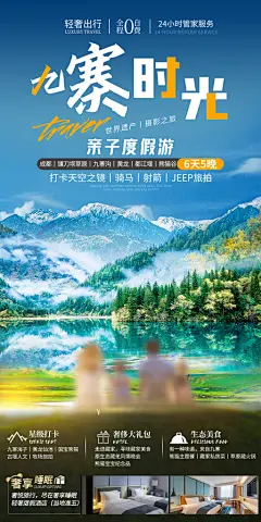 假日旅行旅游手机海报