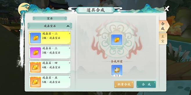道具合成界面【浮生妖绘卷】——更多精彩，...