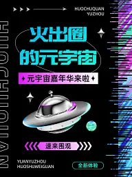 元宇宙话题讨论宣传小红书封面