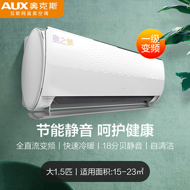 AUX/奥克斯大1.5匹新一级能效空调挂...