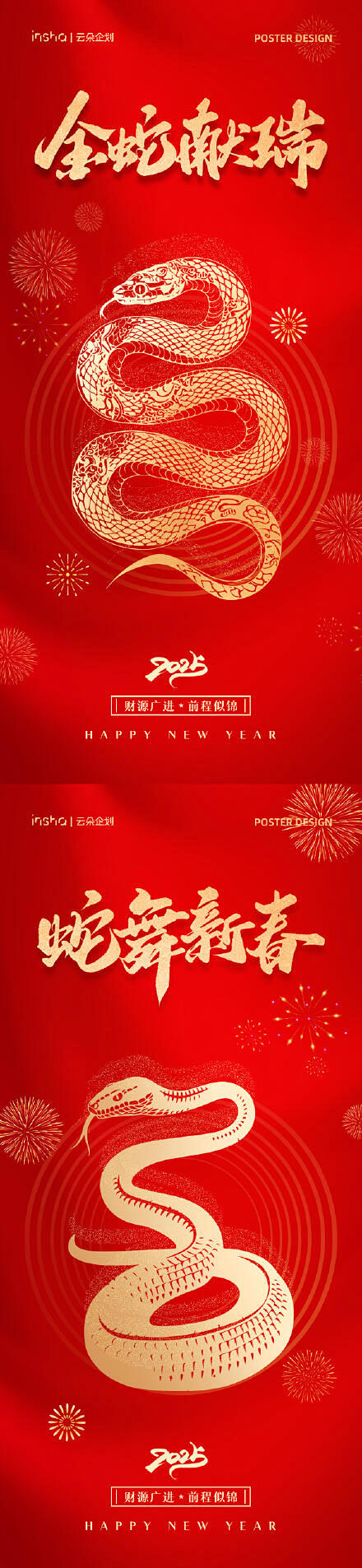 2025新年海报