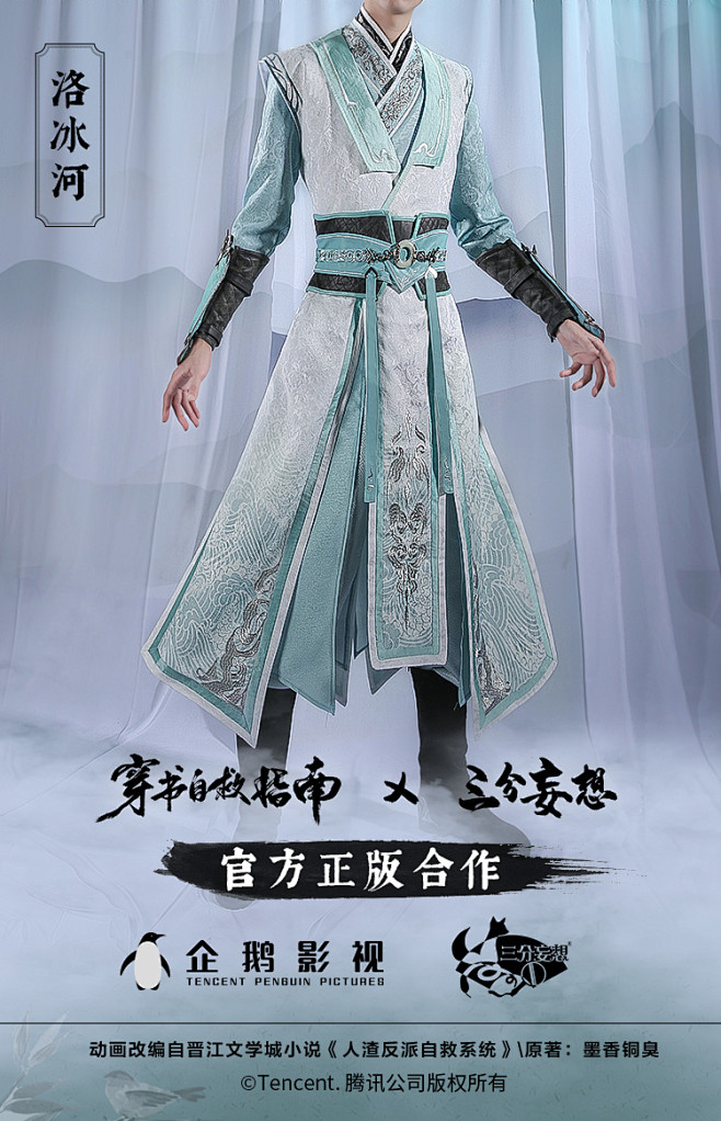 正版三分妄想穿书自救指南cos洛冰河少年套冰妹古装cosplay服装男-淘宝网