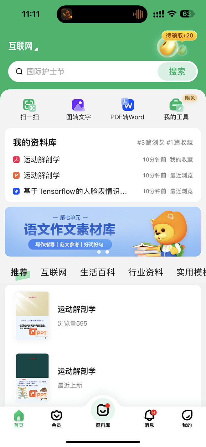 列表 App 采集 百度@Sissi 爱...