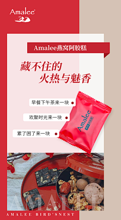 紫鹿品牌设计实验室采集到【项目-微商】艾玛琳燕窝衍生品