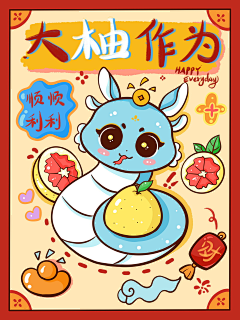 毕加索的梨采集到新年元素