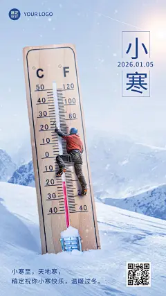 小寒节气祝福手机海报