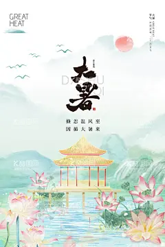 二十四节气大暑海报  - 源文件下载【酷图网】二十四节气,大暑,海报,插画,节气