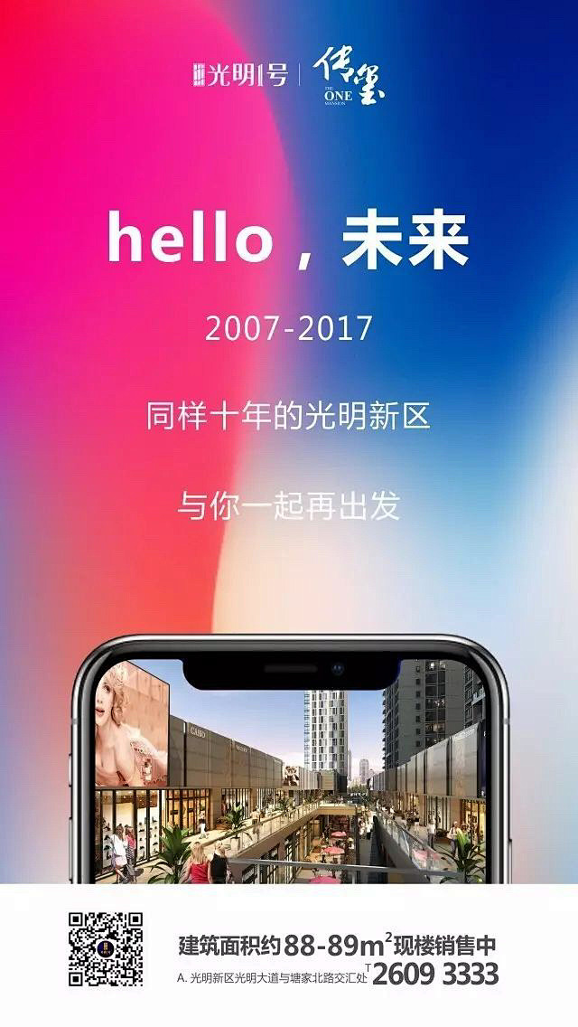 光明一号 传玺 地产微信 
#iPhon...