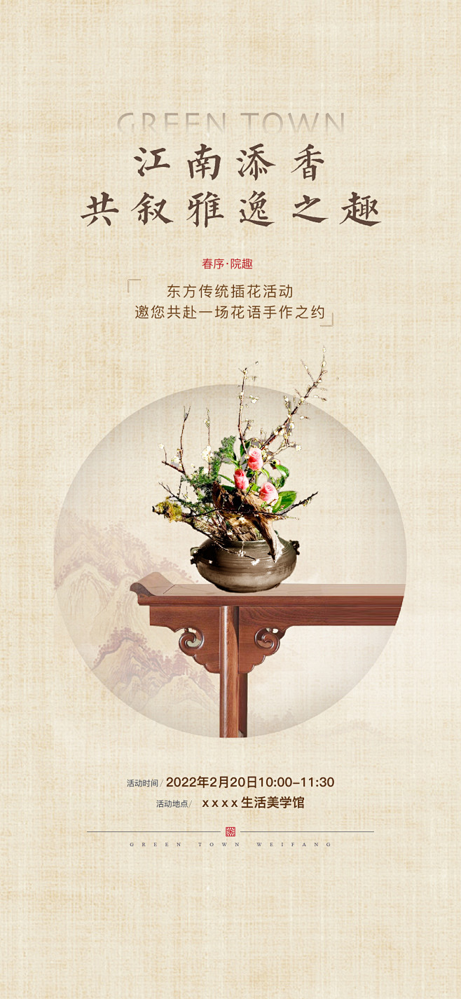 插花