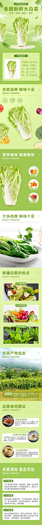 电商食品蔬菜产品展示详情页