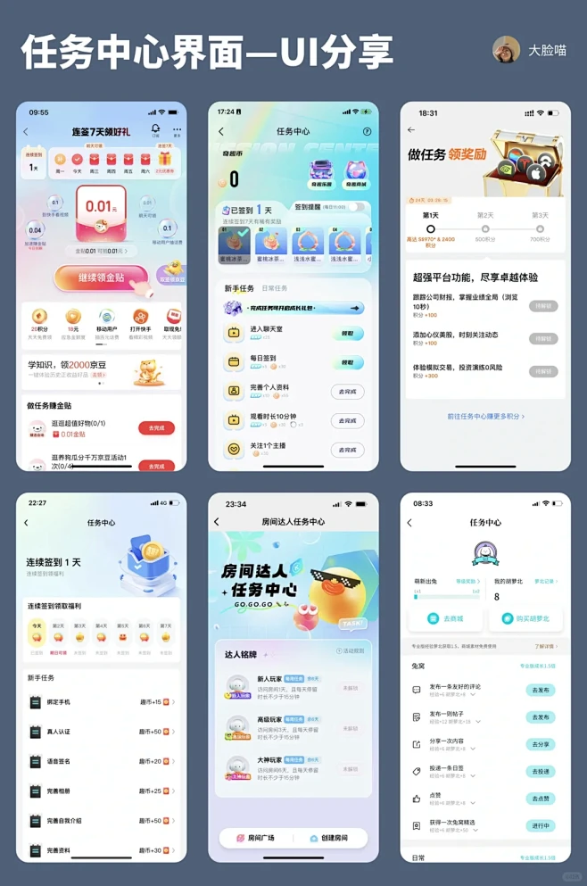 UI分享｜任务中心界面设计 - 小红书-花瓣网