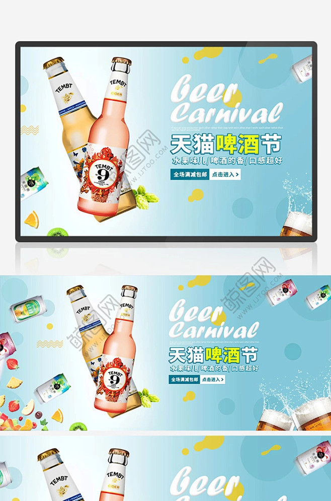 电商淘宝夏季天猫水果味啤酒节清新促销ba...