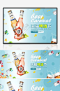 电商淘宝夏季天猫水果味啤酒节清新促销banner