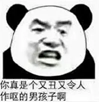 看到男人就是烦表情包