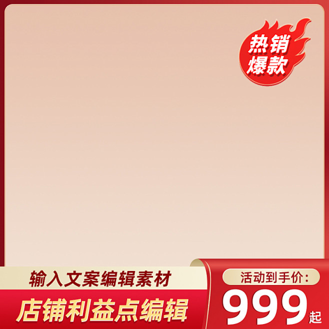 淘宝主图打标源文件psd设计腰带可修改Z...