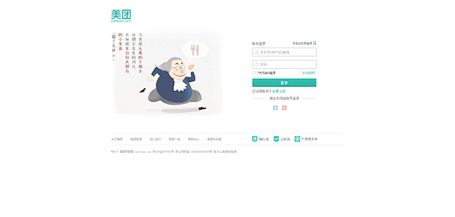 登录 | 美团网