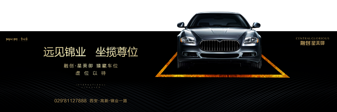 车位