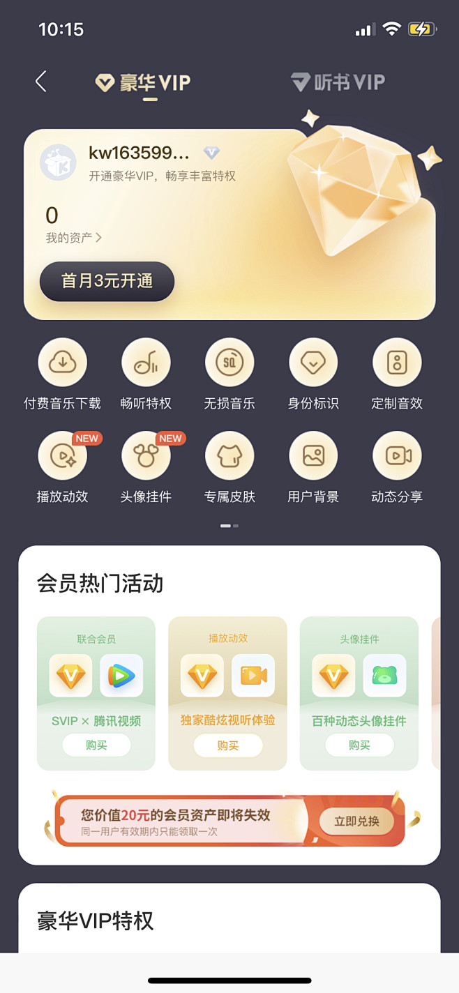 会员权益
