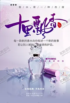 香水 【酷图网】奢侈品海报,香水杂志,香水DM,香水杂志广告,美容海报,美容广告,美容SPA,香水广告,香水海报,香水素材,男士香水,海澜之迷,名媛香水,高级香水广告,高级香水,女士香水广告,高级香水素材,香水广告模板,男士香水海报,高级香水海报,女士香水展板,香水展板,高端奢侈品