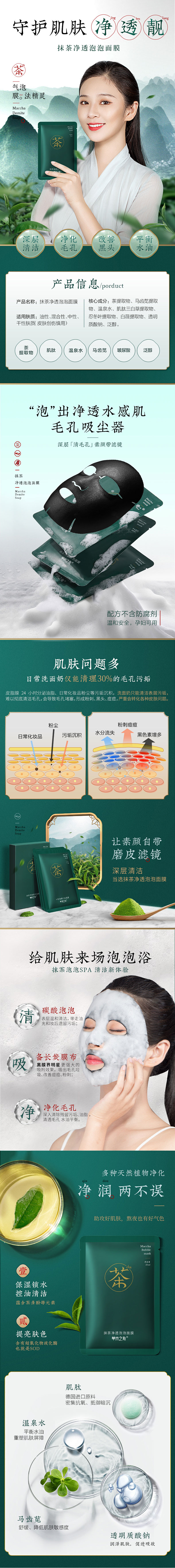 草木之心抹茶泡泡面膜深沉清洁毛孔黑头补水...