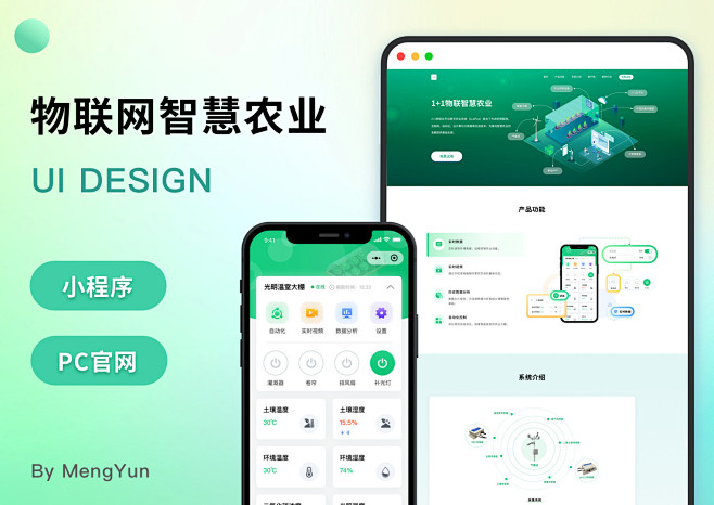 物联网智慧农业小程序+网站UI设计-网页-UICN用户体验设计平台