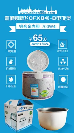 海报 电蒸锅之新飞CFXB40-B电饭锅