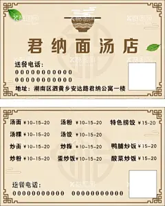 君纳面汤店名片  - 源文件下载【酷图网】面汤店名片,粿条店名片,面汤名片,粿条名片,面条名片,