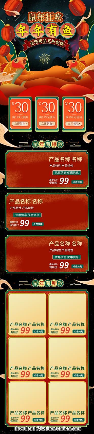 155套节日国潮风手绘电商首页PSD详情...