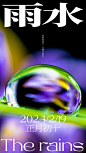 雨水海报 -志设网-zs9.com