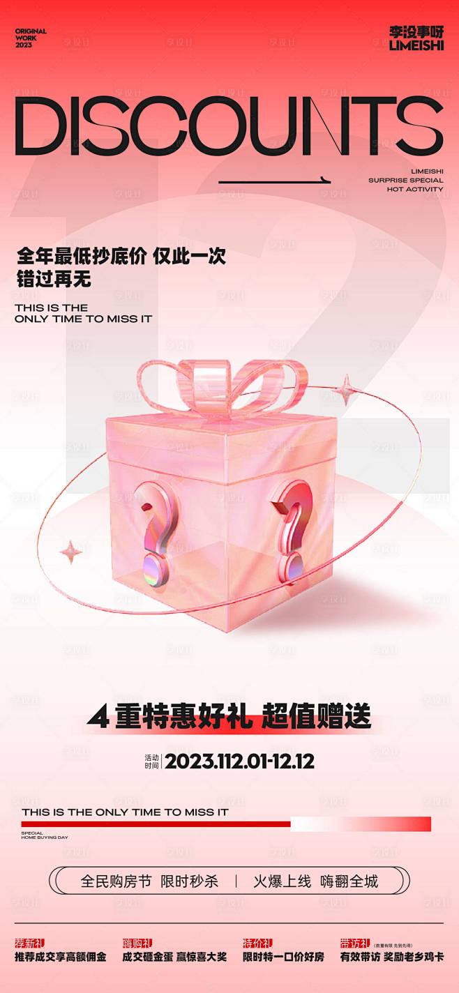 双十二优惠活动海报-源文件