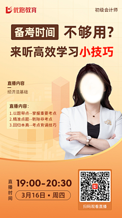 不是花海采集到教育培训海报