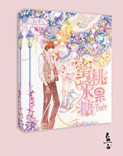 蜜桃水果糖-立体