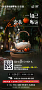 地产围炉煮茶海报-源文件