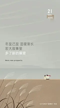 冬至房地产日签清新文艺海报