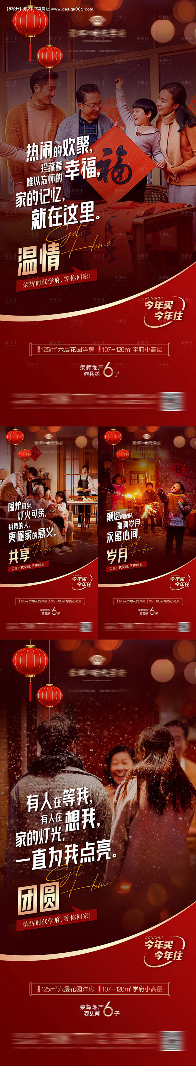 等你回家返乡置业系列海报2-源文件【享设...
