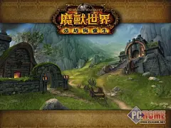 魔兽世界大灾变载入画面高清壁纸_魔兽世界大灾变载入画面高清壁纸下载-PChome下载中心