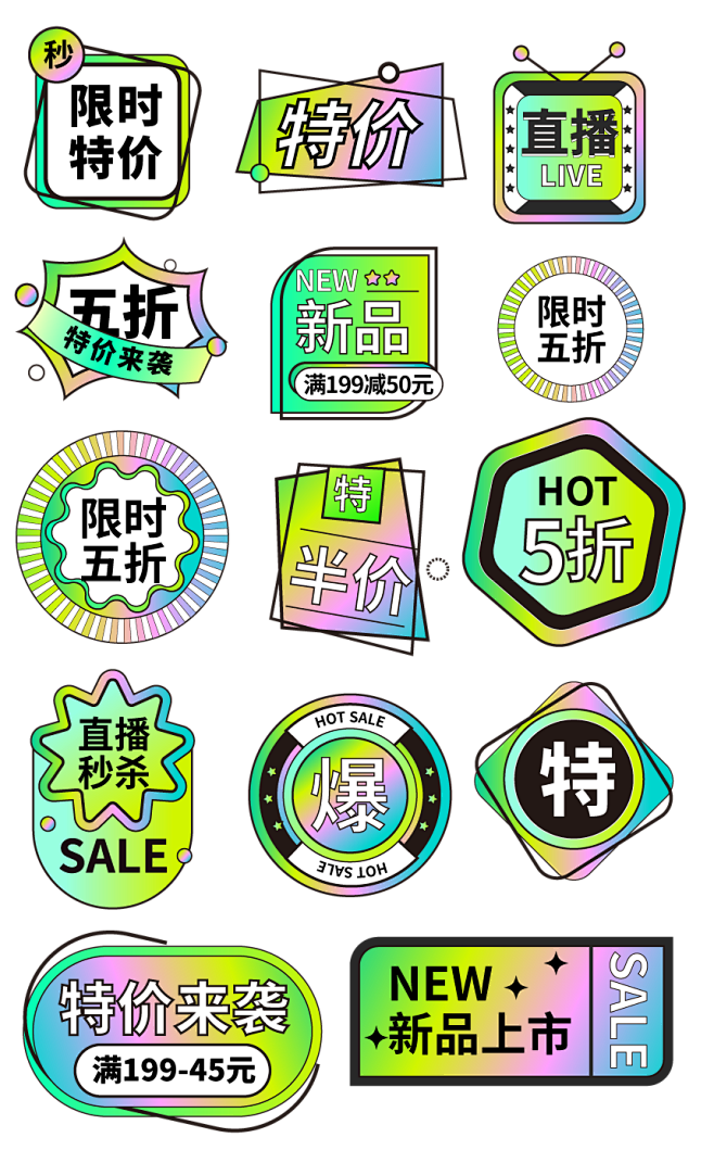 618年中大促酸性设计促销标签
