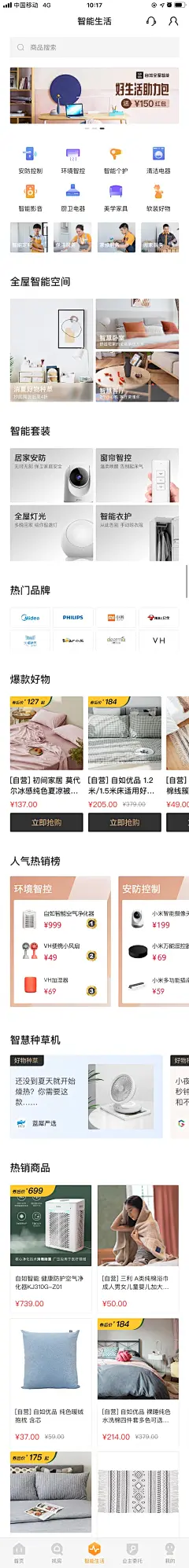 app UI 移动端 生活服务 租房 自如v6.7 智能生活