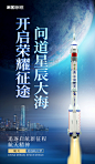问道星辰大海开启荣耀征途简约风航天员太空蓝色空间站海报 