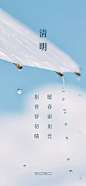 清明