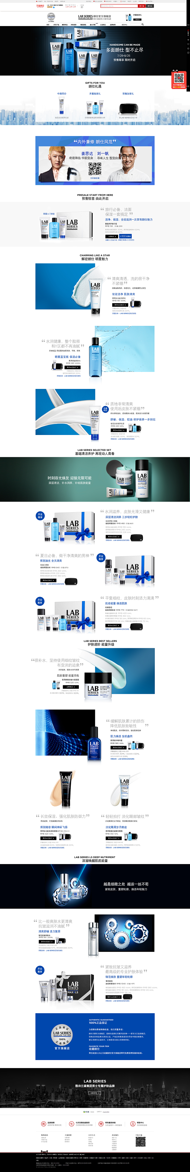 朗仕盛大开幕-LAB SERIES朗仕官...