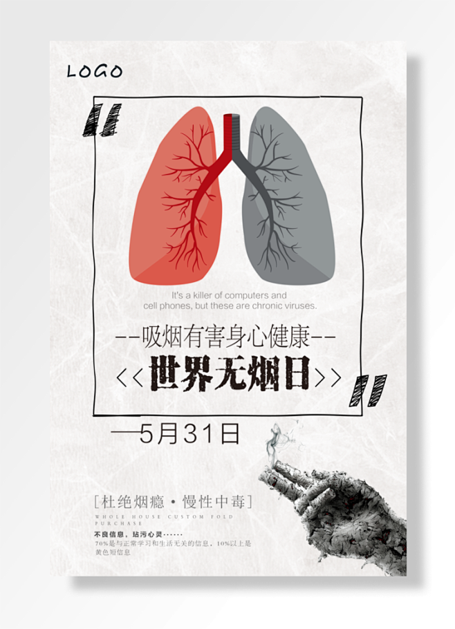 世界无烟日吸烟有害身心健康杜绝烟瘾慢性中...