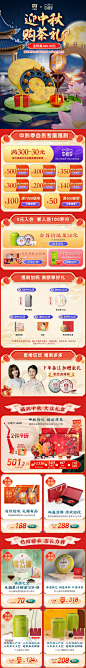 @柒个李 采集-大益茶中秋首页