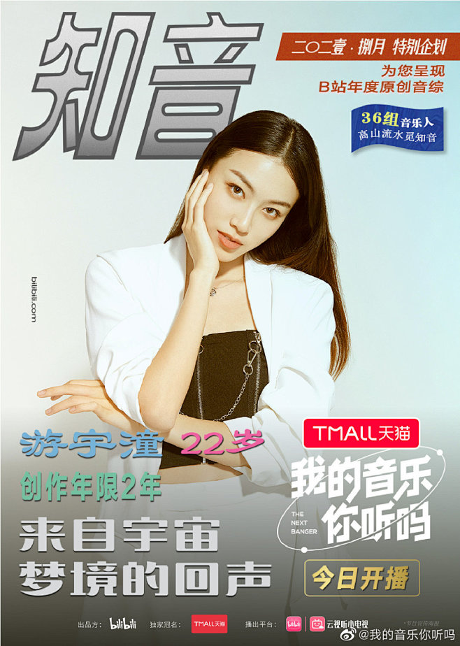 我的音乐你听吗 综艺海报 选手海报 创意...
