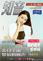 我的音乐你听吗 综艺海报 选手海报 创意海报 复古杂志风