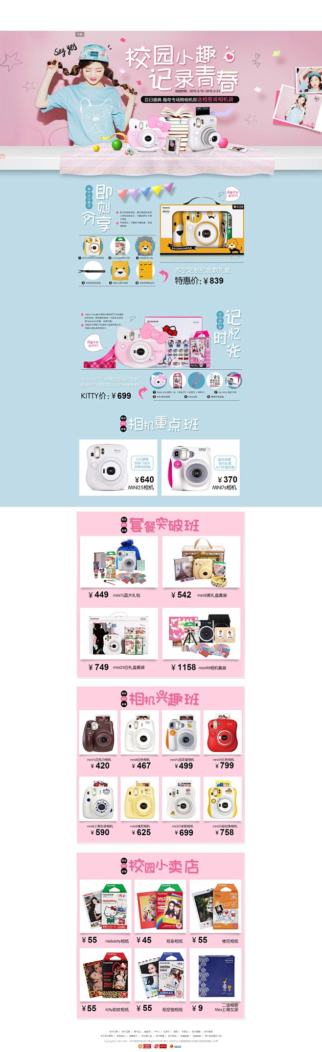 校园小趣 记录青春